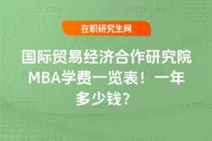 HQ׽оԺMBAWMһ[2026꣡һX