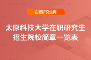 ̫ԭƼWоԺУһ[2026