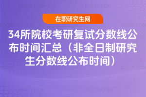 34ԺУ2026꿼Џ(f)ԇ֔(sh)rgR2026ȫо֔(sh)rg