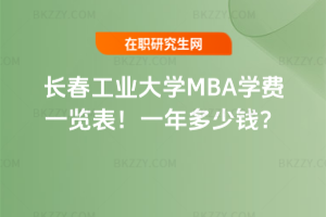 L(zhng)I(y)W(xu)MBAW(xu)M(fi)һ[2026꣡һX