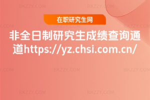 2026ȫоɿ(j)ԃͨhttps://yz.chsi.com.cn/