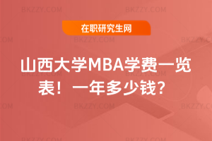 ɽW(xu)MBAW(xu)M(fi)һ[2026꣡һX