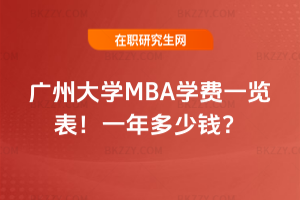 VݴW(xu)MBAW(xu)M(fi)һ[2026һX(qin)