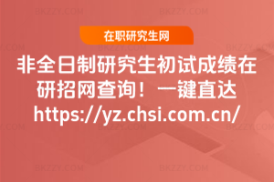 ȫоԇɿоWԃһIֱ_https://yz.chsi.com.cn/