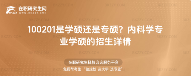 100201是學碩還是專碩 100201是學碩還是專碩