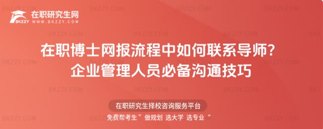 在職博士網報流程