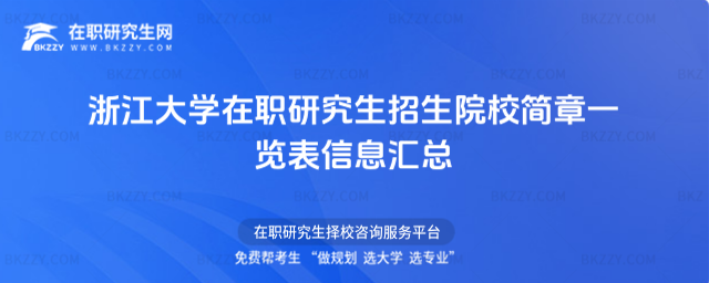 㽭W(xu)о2026ԺУһ[ϢR