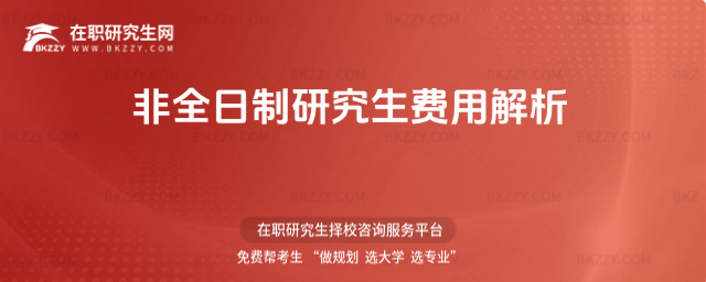 2026年非全日制研究生 2026年非全日制研究生