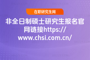 ȫƴTʿоپW(wng)朽https://www.chsi.com.cn/