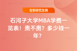 ʯӴW(xu)MBAW(xu)Mһ[2026꣡FFXһꣿ