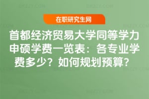 ׶(jng)(j)Q(mo)״W(xu)ͬȌW(xu)TW(xu)M(fi)һ[2026I(y)W(xu)M(fi)٣Ҏ(gu)A(y)㣿