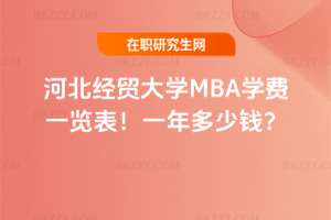 ӱ(jng)Q(mo)W(xu)MBAW(xu)M(fi)һ[2026һX(qin)