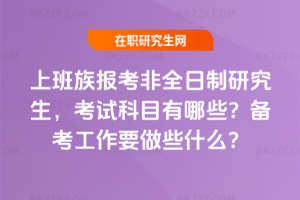 ϰ󿼷ȫоԇĿЩ俼ҪЩʲô