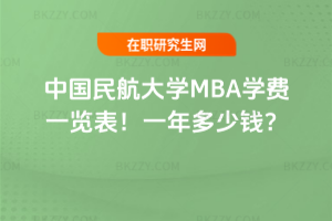 Ї(gu)񺽴W(xu)MBAW(xu)M(fi)һ[2026꣡һX(qin)