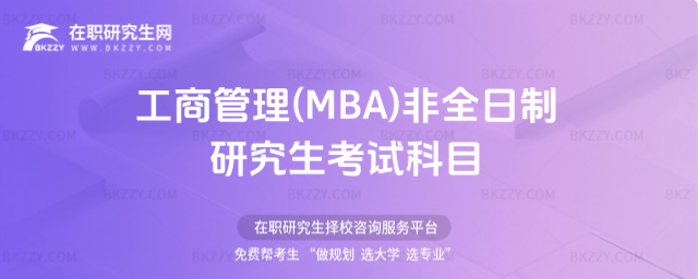 2026깤̹(MBA)ȫоԇĿ