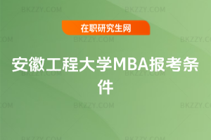 չ̴W(xu)MBA(bo)l2026
