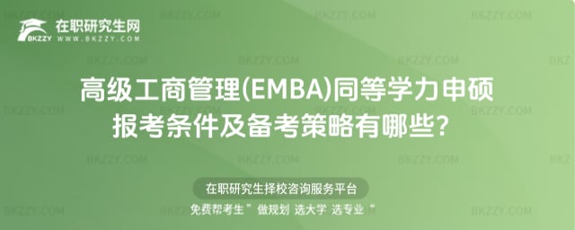 2026߼̹(EMBA)ͬȌWT󿼗l俼Щ