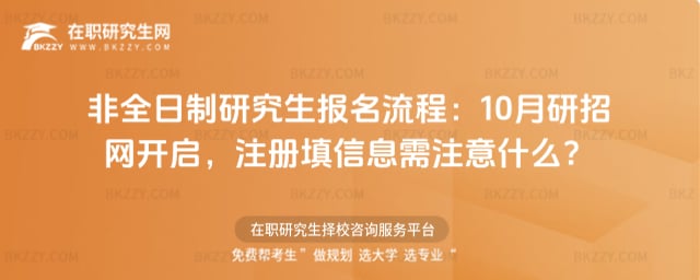 非全日制研究生報(bào)名流程