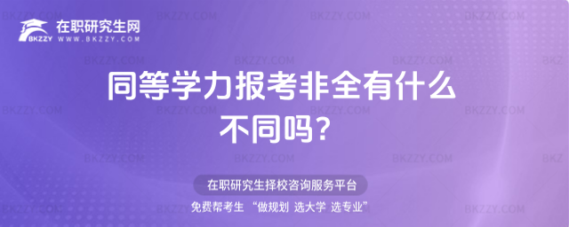 ͬȌW󿼷ȫʲôͬ᣿