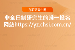 2026ȫоΨһWվhttps://yz.chsi.com.cn/