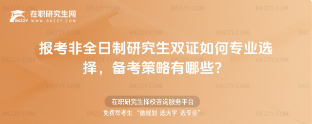 報考非全日制雙證專業選擇 報考非全日制雙證專業選擇