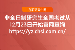 2026ȫоȫԇ1223_ʼپWԃhttps://yz.chsi.com.cn/