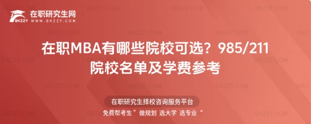 2026MBAЩԺУx985/211ԺУμWM