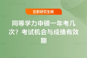 ͬȌW(xu)Tһ꿼״Σ2026꿼ԇC(j)(hu)cɿ(j)Ч