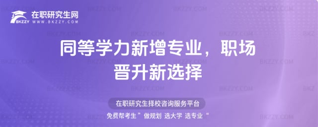 同等學力新增專業