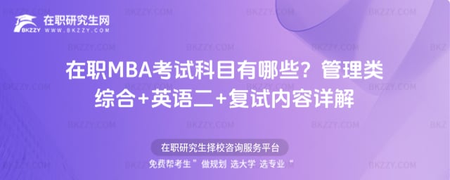 2026MBAԇĿЩC+ӢZ+ԇԔ