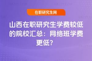 2026ɽоW(xu)M(fi)^͵ԺУRW(wng)j(lu)W(xu)M(fi)ͣ