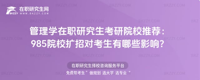 管理學在職研究生考研院校推薦