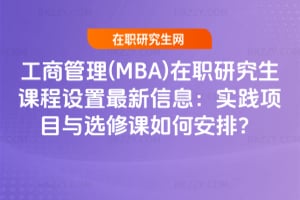 ̹(MBA)оnO(sh)2026Ϣ(sh)`(xing)Ŀcxnΰ