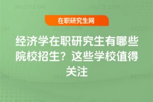 ��(j��ng)��(j��)�W(xu��)���о�������ЩԺУ�������@Щ�W(xu��)Уֵ���P(gu��n)ע