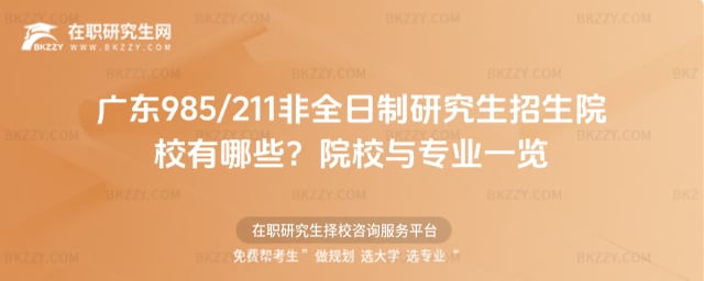 �V�|985/211��ȫ�����о�������ԺУ����Щ