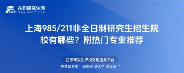 �Ϻ�985/211��ȫ�����о�������ԺУ����Щ