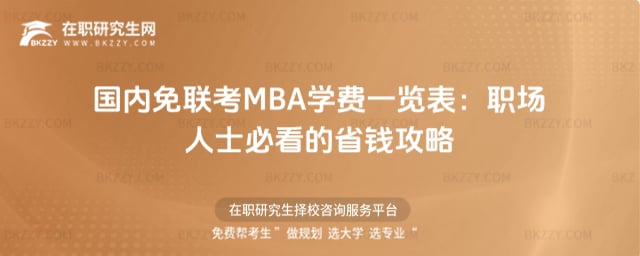 ��������MBA�W�Mһ�[��