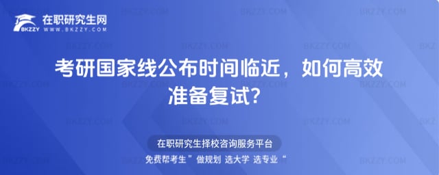 考研國家線公布時間