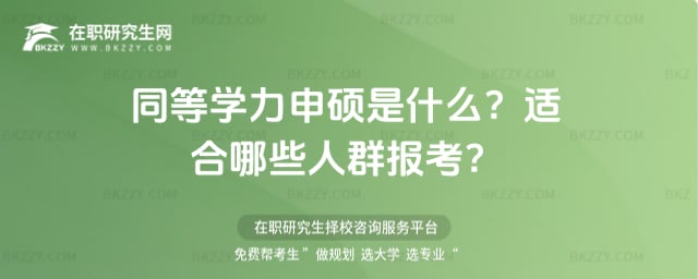 ͬ�ȌW����T��ʲô