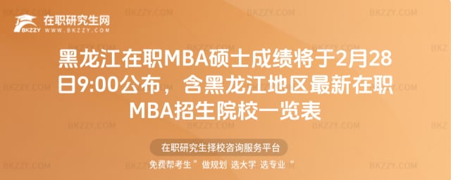 ��������MBA�Tʿ�ɿ�����2��28��9:00����