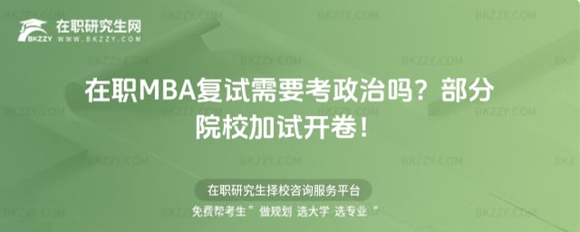 ��MBA��ԇ��Ҫ�����Ά᣿2026�겿��ԺУ��ԇ�_����