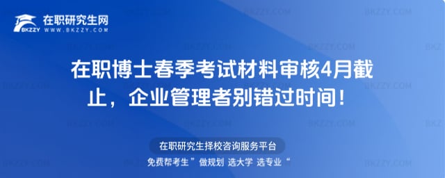 在職博士春季考試