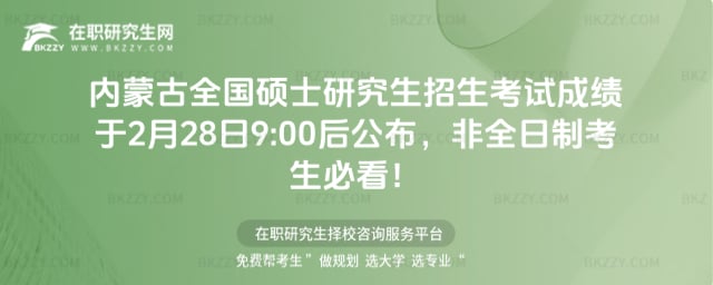 ���ɹ�2026��ȫ���Tʿ�о���������ԇ�ɿ���2��28��9:00�󹫲�����ȫ���ƿ����ؿ���