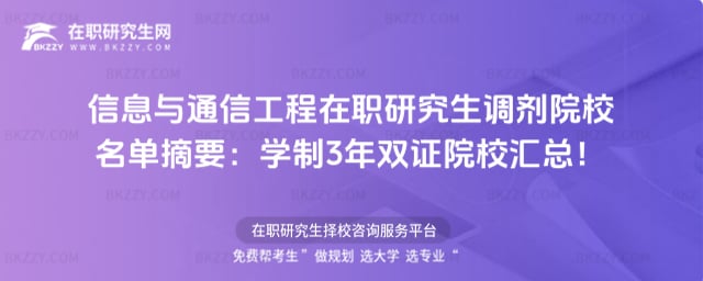 ��Ϣ�cͨ�Ź������о����{��ԺУ����