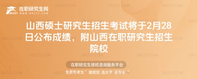 ɽ���Tʿ�о���������ԇ����2��28�չ����ɿ�