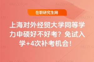 �Ϻ����⽛�Q��Wͬ�ȌW����T�ò��ÿ�����ԇ��W+4���a���C����