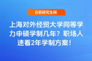 �Ϻ����⽛�Q��Wͬ�ȌW����T�W�Ǝ��ꣿ�����ٿ�2��W�Ʒ�����