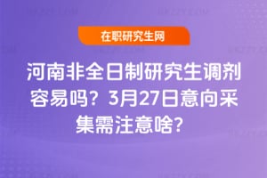 ���Ϸ�ȫ�����о����{�����׆᣿2026��3��27������ɼ���ע��ɶ��