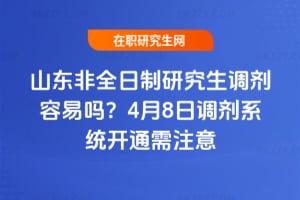 ɽ�|��ȫ�����о����{�����׆᣿2026��4��8���{��ϵ�y�_ͨ��ע��