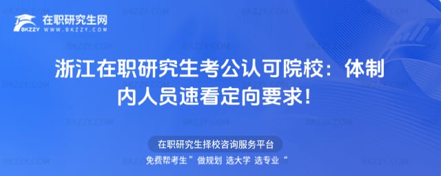 �㽭���о��������J��ԺУ���w�ƃ��ˆT�ٿ�2026����Ҫ��